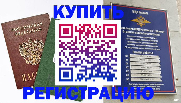 временная регистрация купить в Сысерти